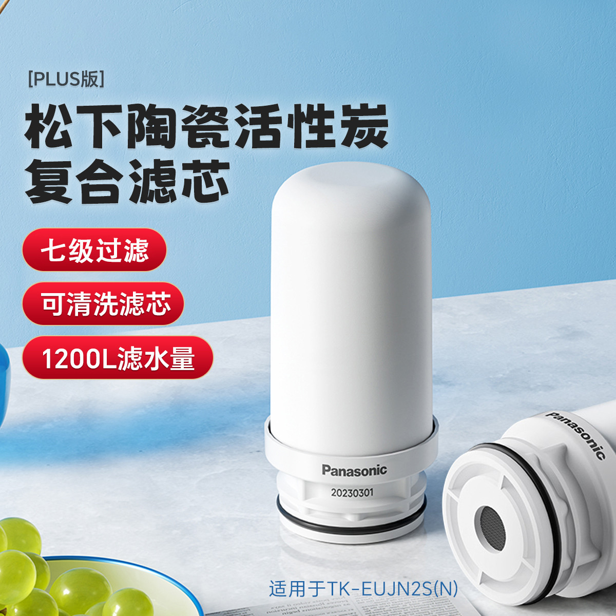 松下 Panasonic 净水器家用厨房水龙头自来水过滤器可清洗滤芯EUNJN2S 46元