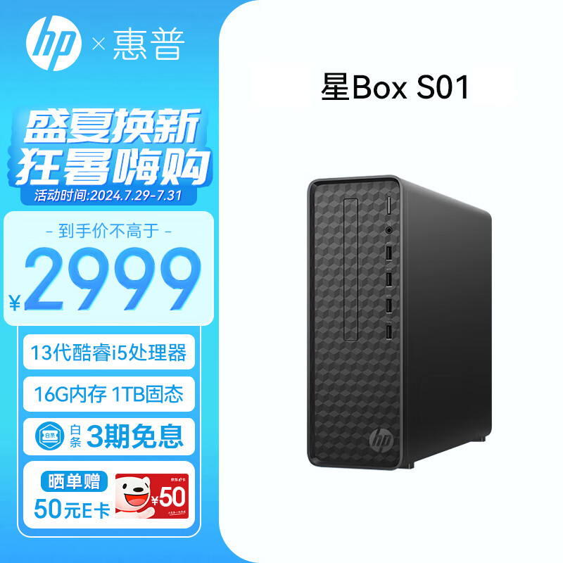 HP 惠普 小欧S01电脑主机 家用商用办公台式机整机 单主机（带键鼠套装） i3-