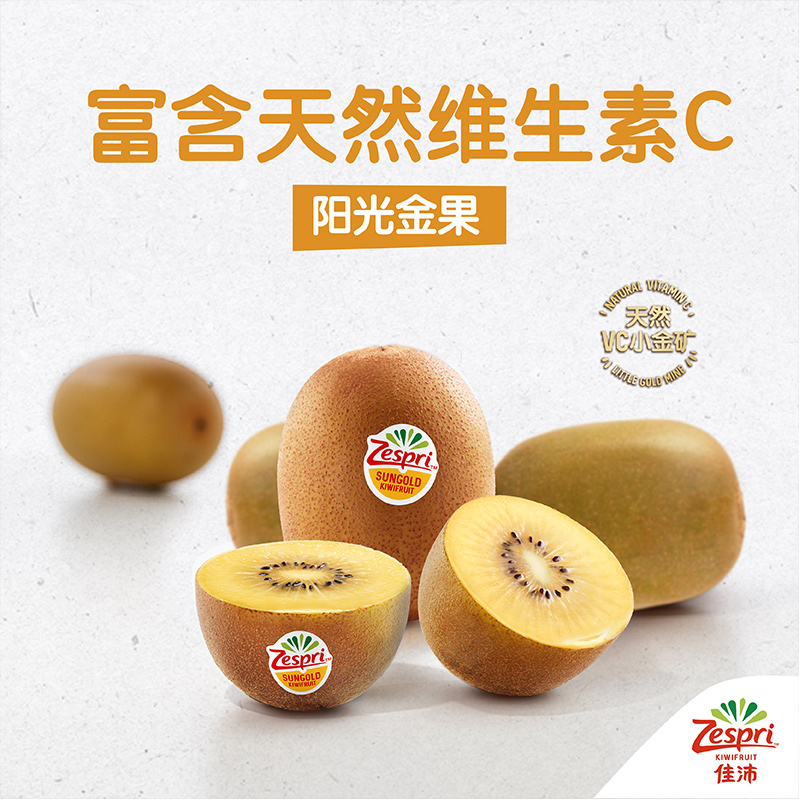 Zespri 佳沛 旗舰店金奇异果黄心猕猴桃10粒新西兰进口新鲜水果当季 69.9元（