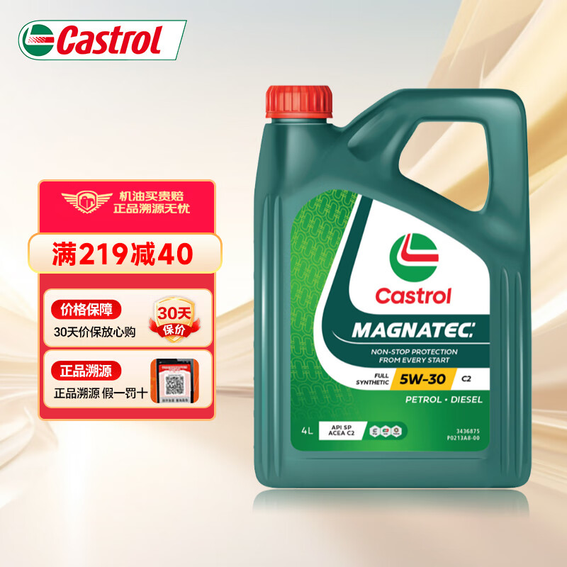 Castrol 嘉实多 磁护专享 全合成机油 5W-30 SP级 4L 179元