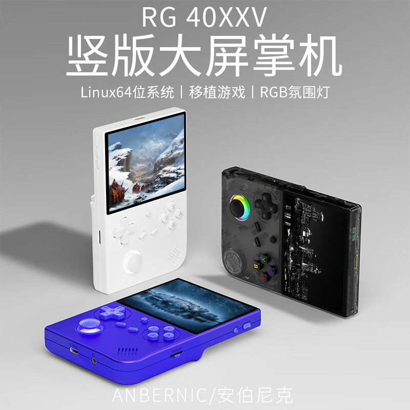 Anbernic 安伯尼克2024新款RG 40XXV竖版高清 RG40XXV64G标配 366.88元（需用券）