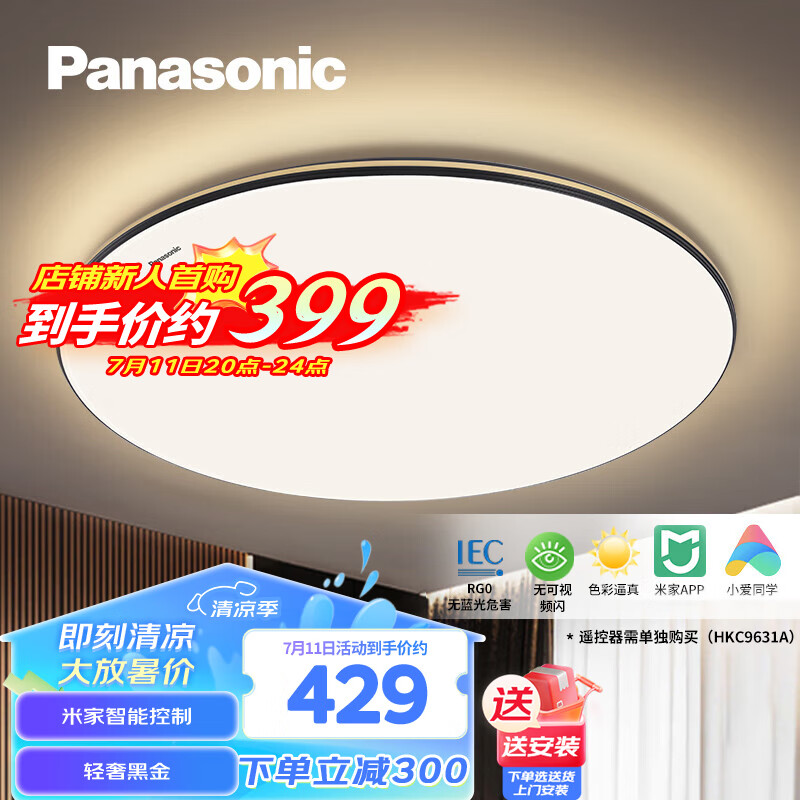 Panasonic 松下 米家三色调光儿童房灯现代简约36瓦吸顶灯 389元（需用券）