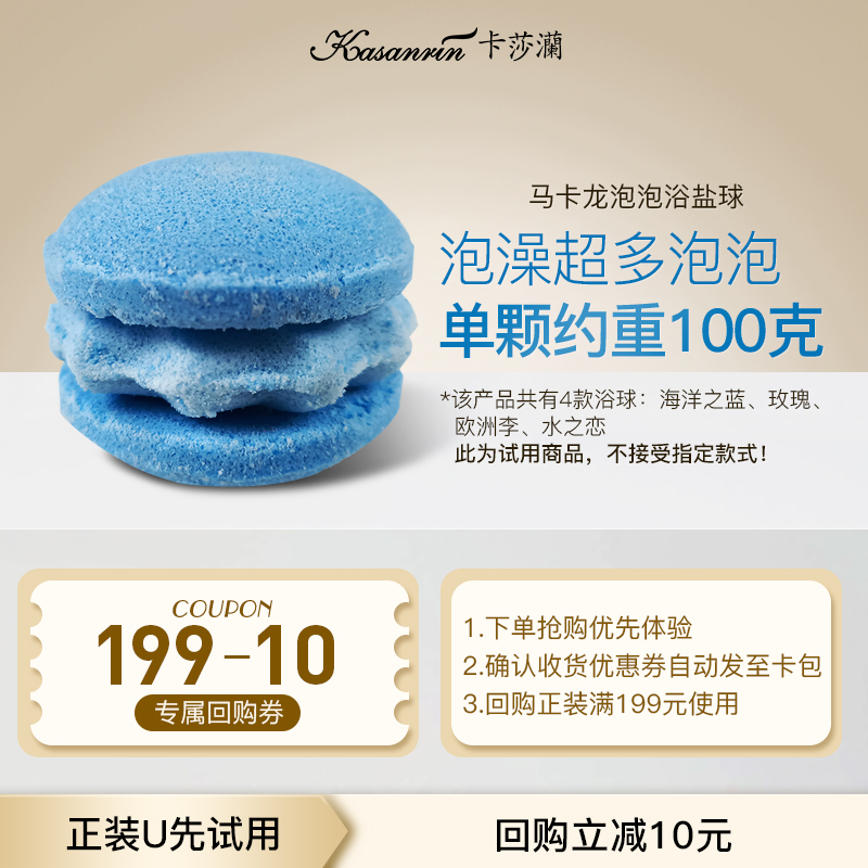 kasanrin 卡莎灡 马卡龙泡泡浴球1颗/100g 19.9元