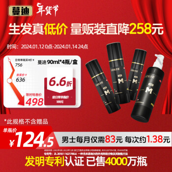 蔓迪 生发喷雾90ml*4瓶5%米诺地尔酊 492元折合单瓶到手价123元~