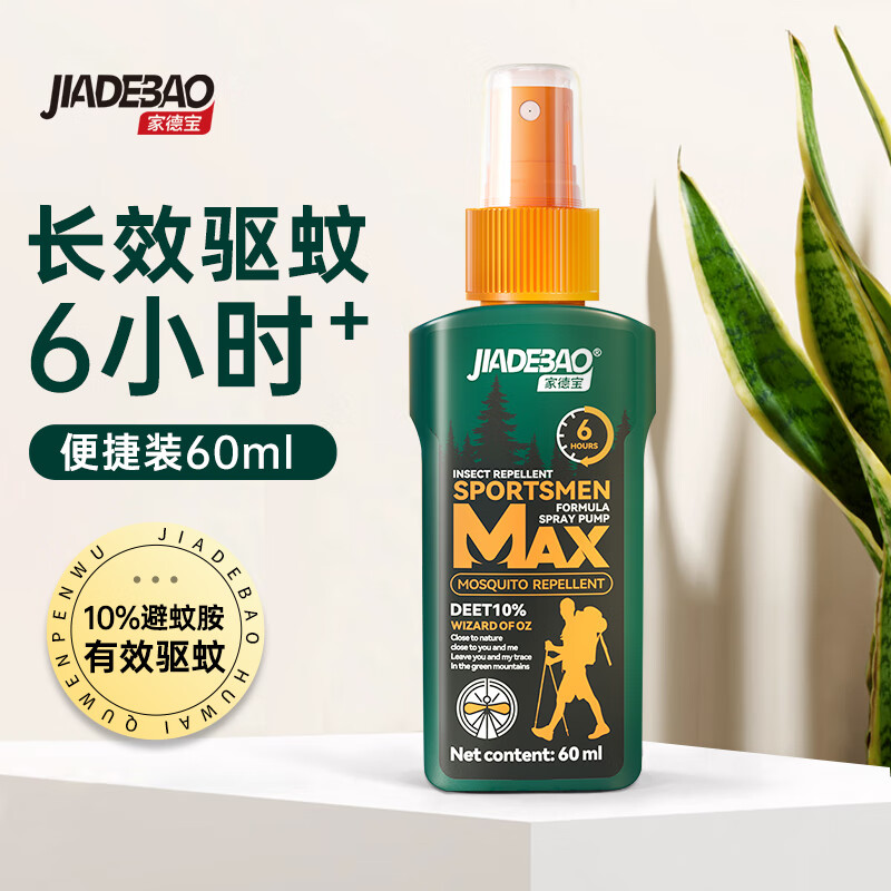 家德宝 JIADEBAO 家德宝 驱蚊喷雾 驱蚊水 便携装 60ML 12.61元（需用券）