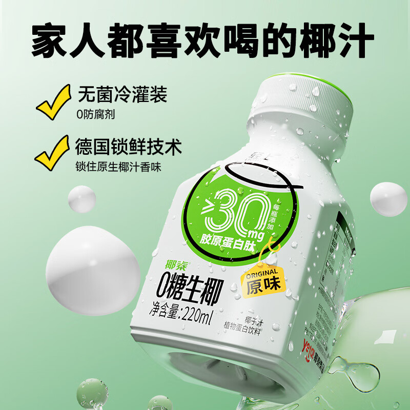 轻上 0糖生椰 220ml*10瓶 29.9元（需用券）