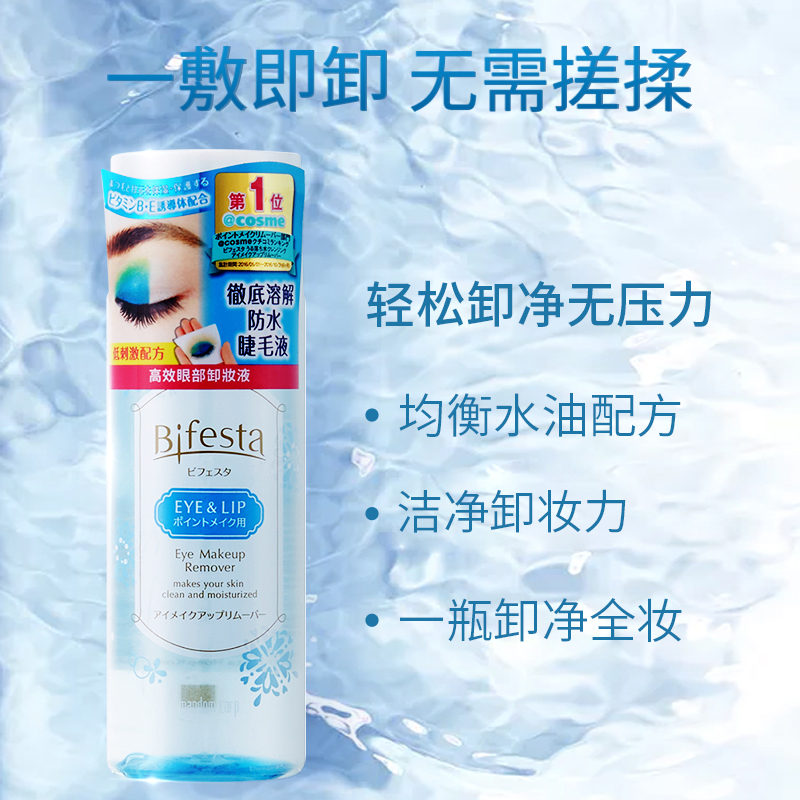 mandom 漫丹 漫曼丹眼唇脸部三合一温和卸妆液145ml 67元（需用券）