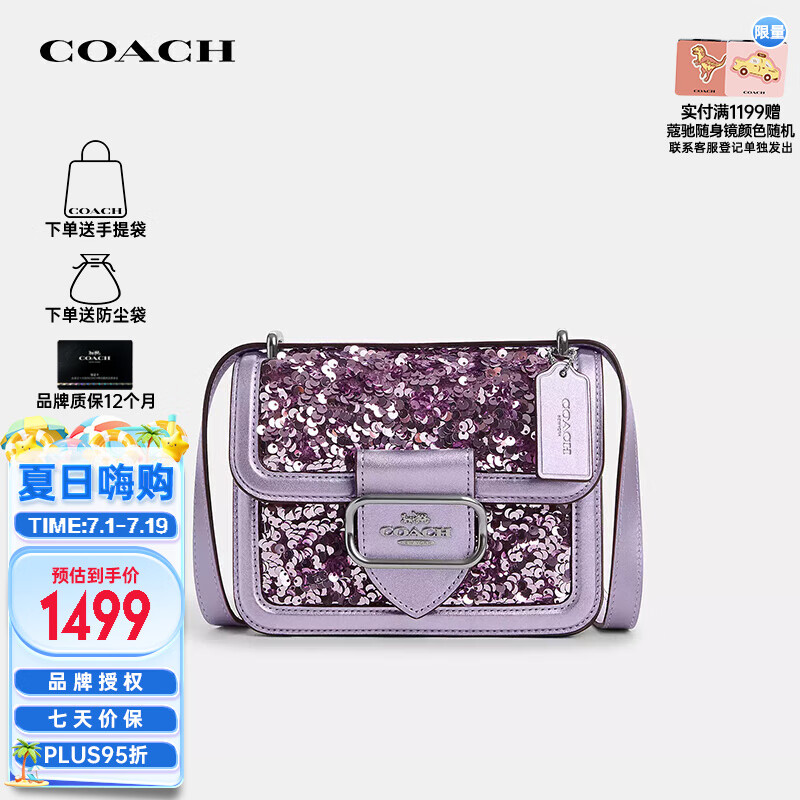 COACH 蔻驰 女士Morgan亮片单肩包紫色CQ557SVLL 1367.9元（需用券）