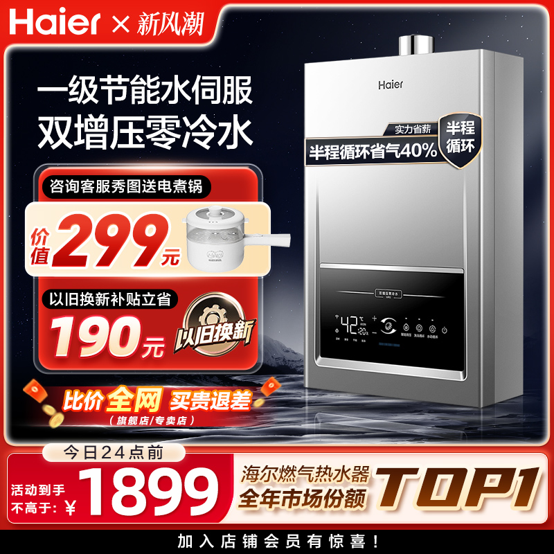 Haier 海尔 JSQ30-16WR3DTHCU1 燃气热水器 16L 1799元（需用券）