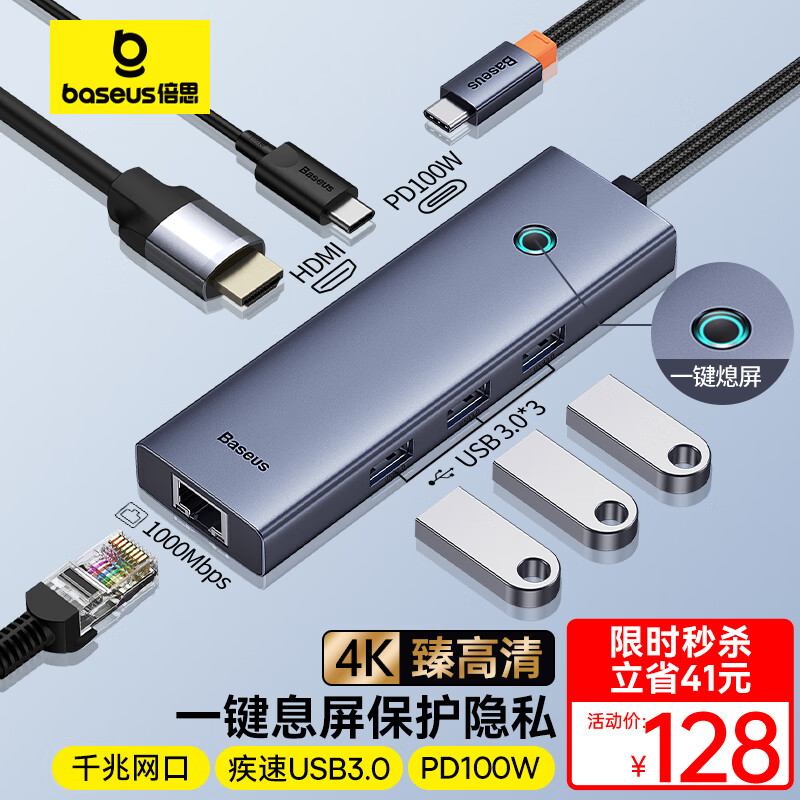 BASEUS 倍思 拓展坞Type-C扩展坞充电器USB3.0千兆网口分线转换器PD充电通用雷电