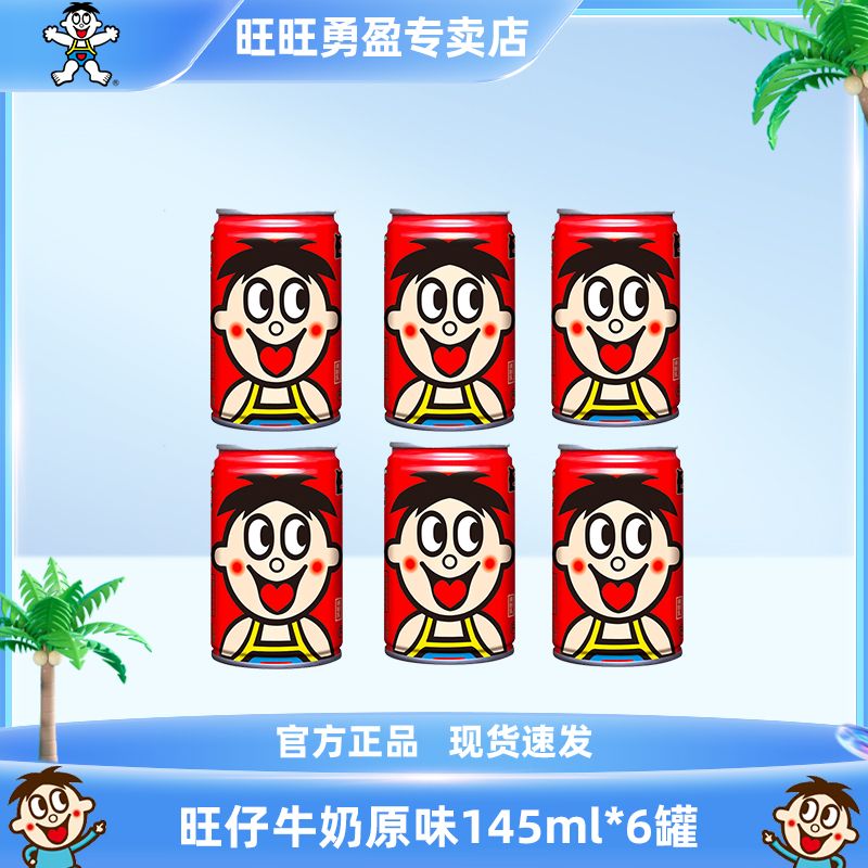 Want Want 旺旺 旺仔牛奶原味145ml*6罐儿童风味早餐牛奶过节送礼小罐装便携 15.