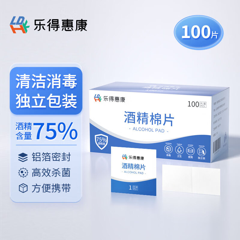 BRAUN 博朗 贝朗乐得惠康 酒精棉片家用75%酒精棉片湿巾 100片 1元（需用券）