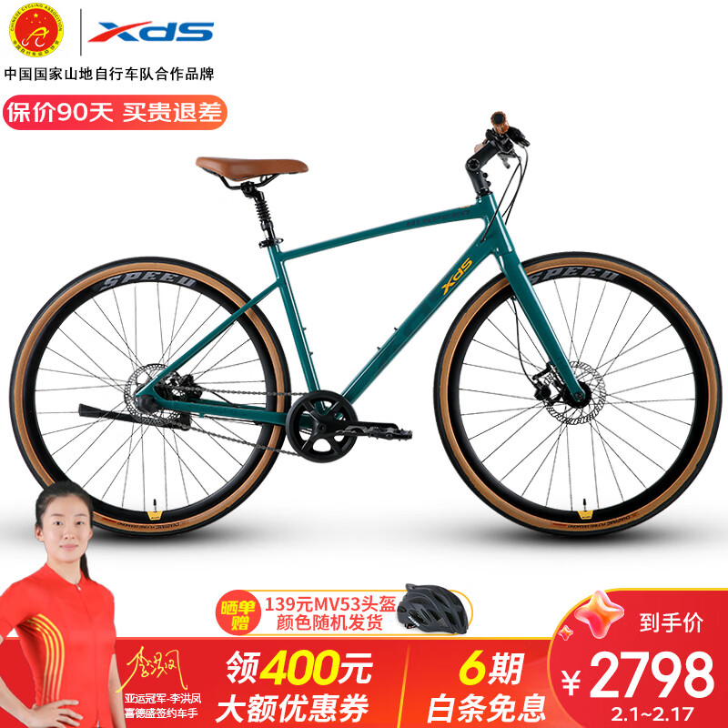 XDS 喜德盛 平把公路自行车极速600内3速花鼓x6铝合金车架油碟 戴青/金 700C*450