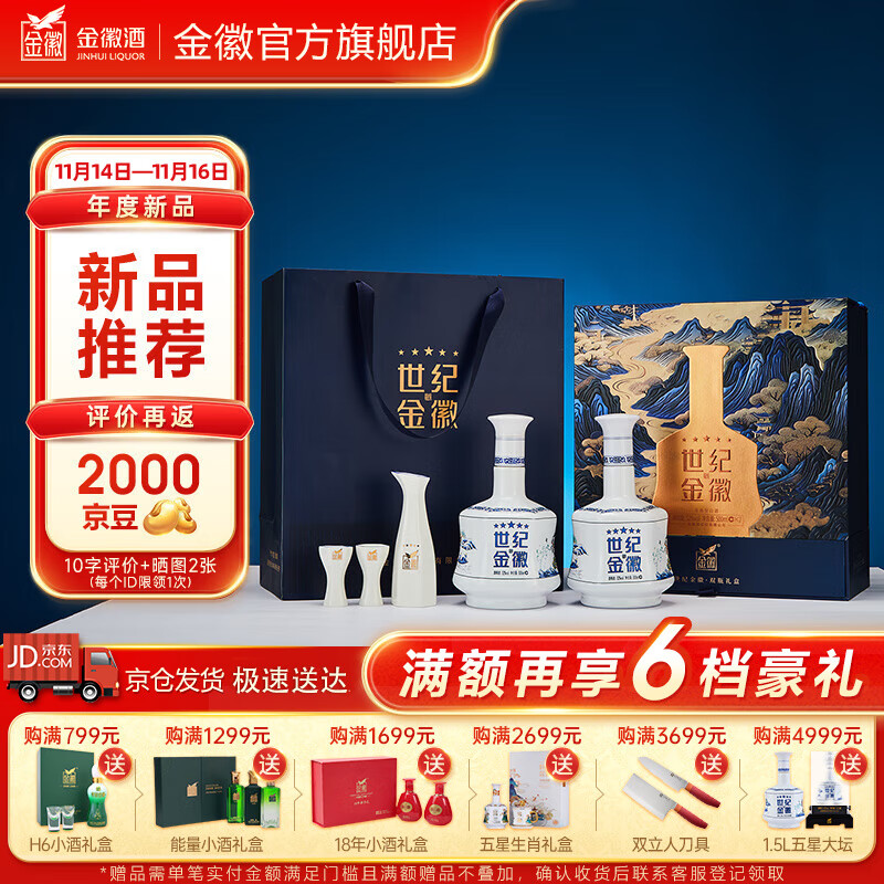 金徽 酒世纪金徽五星 浓香型白酒 52度 500ml*2瓶 礼盒装 内含2瓶五星+1分酒器+