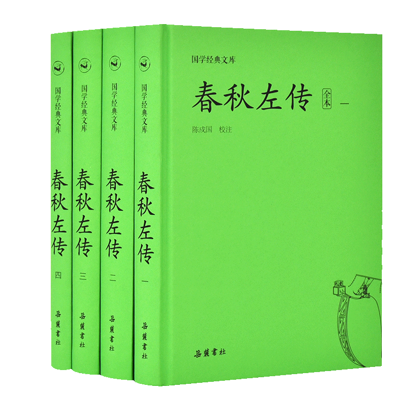 国学经典文库:春秋左传（套装共4册） ￥44