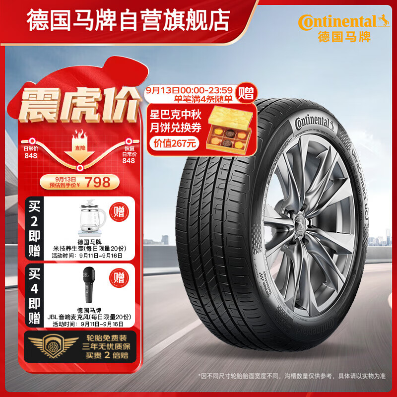 Continental 马牌 汽车轮胎225/55R18 98V FR UCJ适配奥迪 A6L三菱 欧蓝德 ￥694.26