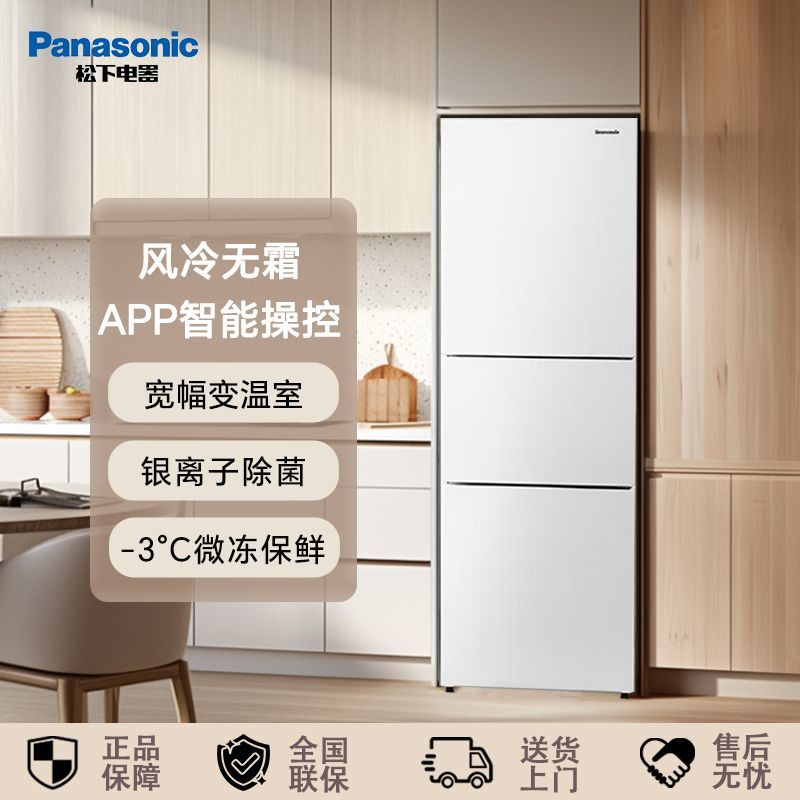 Panasonic 松下 JS30AX1-W/ EC30AX1-S变频无霜自动制冰303升家用三门电冰箱 2715元