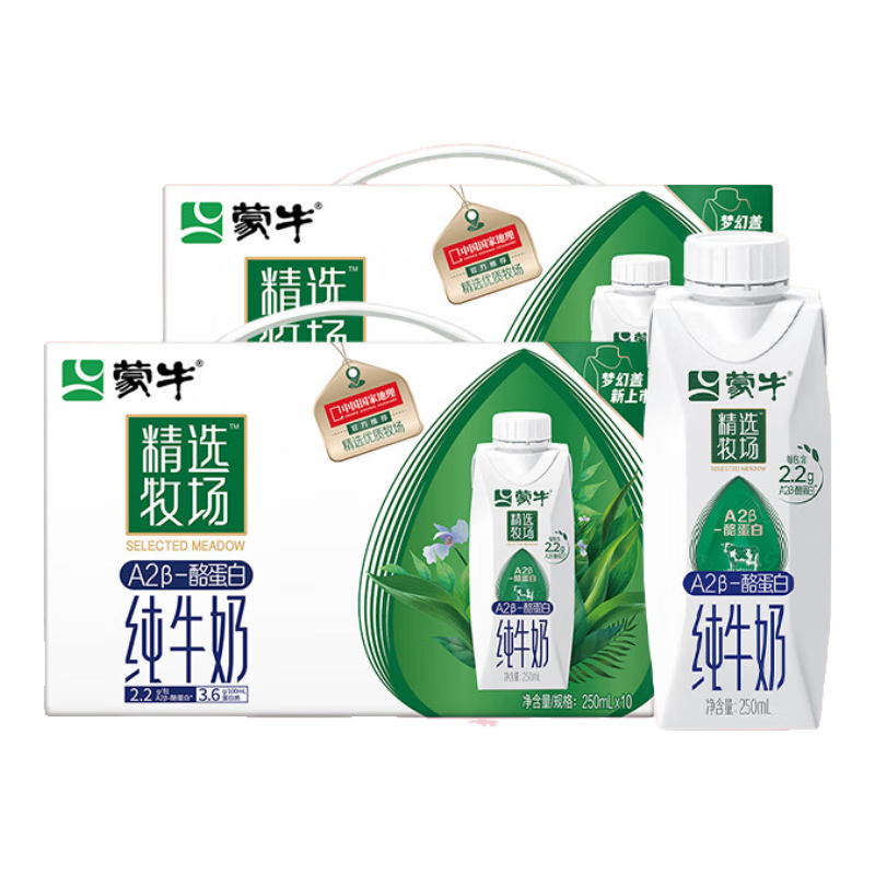 再补货:蒙牛精选牧场 A2β-酪蛋白纯牛奶 250ml×10盒×2箱 59.8元包邮（合29.9元/