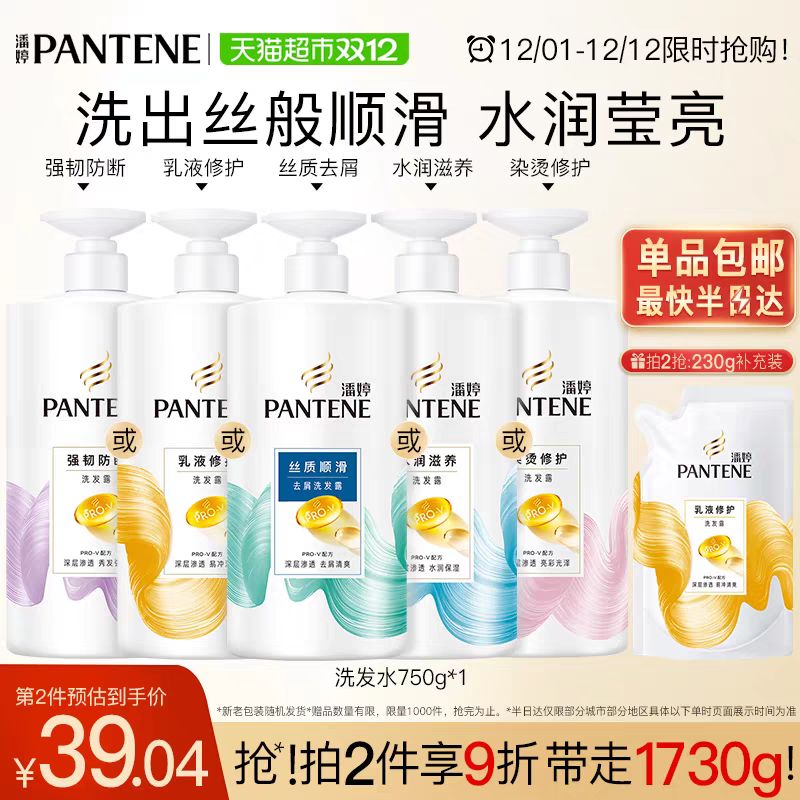 PANTENE 潘婷 去屑洗发露水液洗头膏修护控油蓬松去油止痒官方旗舰750g 39.75元