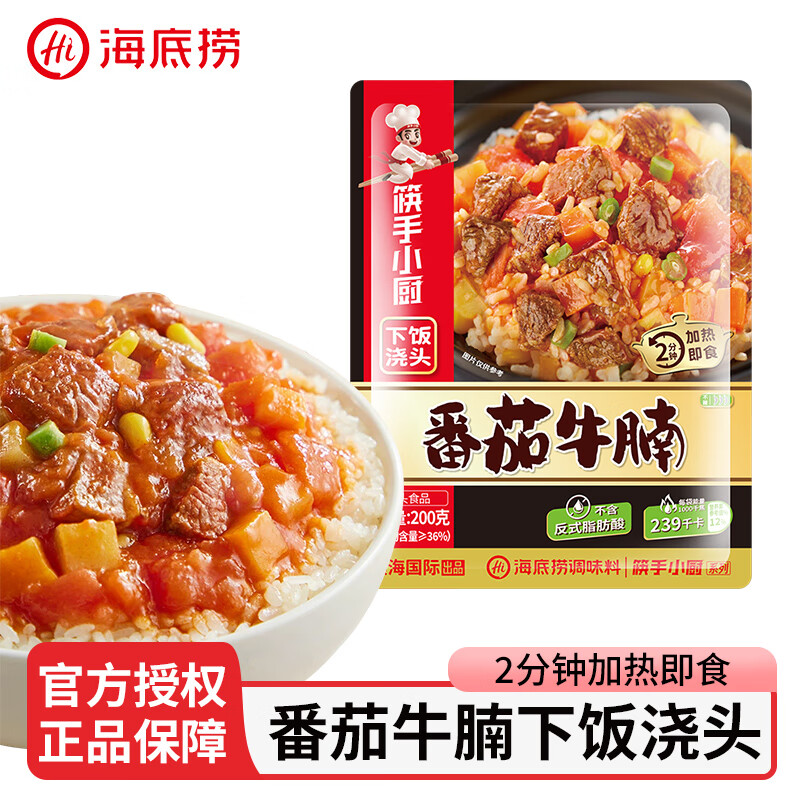 海底捞 自热火锅 方便速食 麻辣酥肉自煮火锅 小火锅懒人食品 夜宵 海底捞