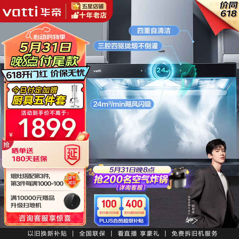 VATTI 华帝 官方三腔变频油烟机.创世S7 欧式抽油烟机家用自动清洗24立方米大