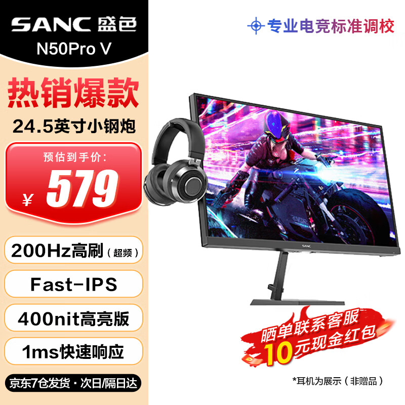 SANC 盛色 显示器24.5英寸 N50Pro原生180Hz刷新电竞显示器Fast IPS 1ms响应低蓝光台