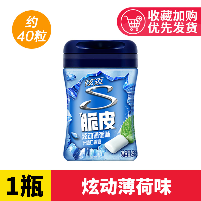 Stride 炫迈 无糖颗粒口香糖 56g 瓶装 炫动薄荷味 8.5元