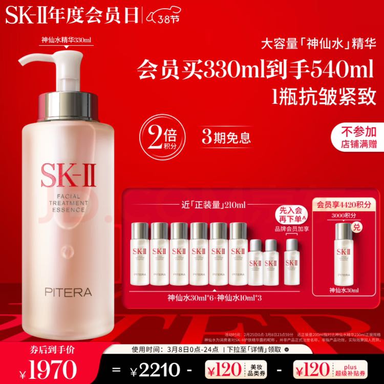 SK-II 护肤精华露 330ml 1947.9元（需用券）