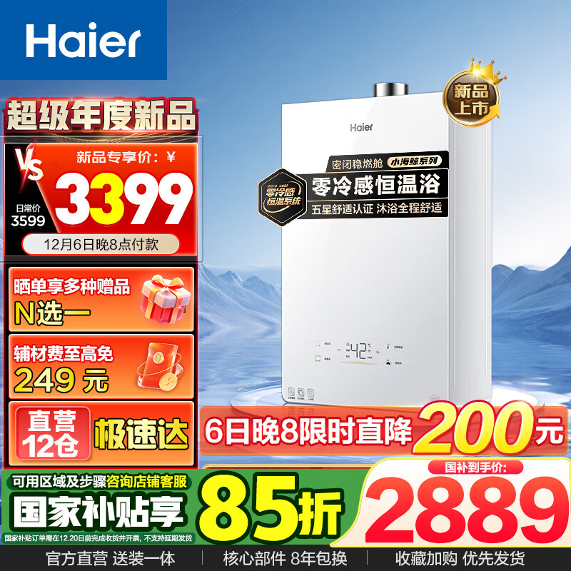 以旧换新补贴：Haier 海尔 零冷感 JSQ31-16KL5MAXFU1 燃气热水器 16L 2685.15元（需