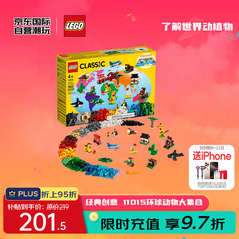 LEGO 乐高 CLASSIC经典创意系列 11015 环球动物大集合 ￥156.6