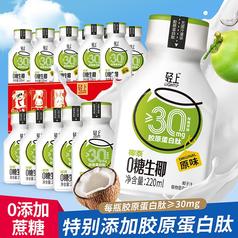 椰泰 0糖生椰原味 220ml*10瓶 29.3元（需用券）