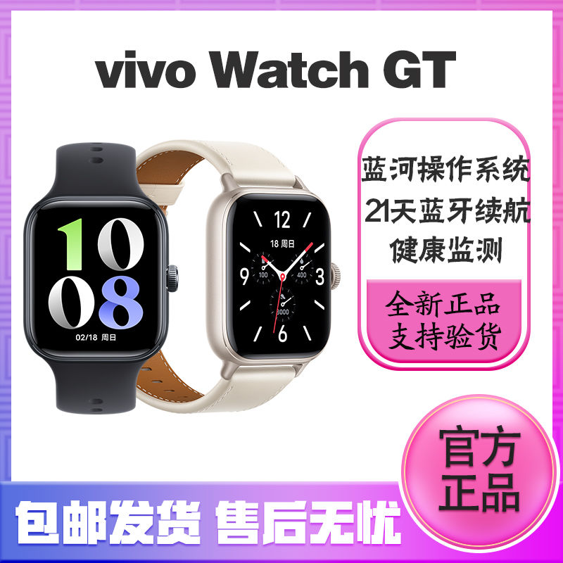 vivo Watch GT 智能手表 健康检测eSIM通讯 全能运动 479元