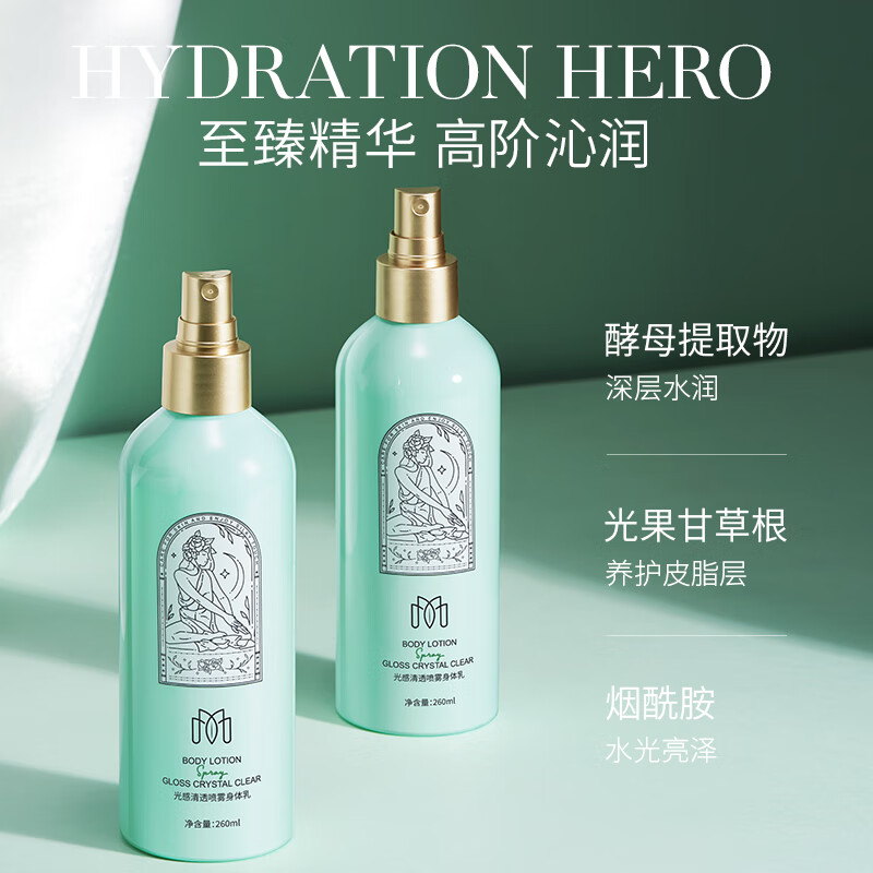 PLUS会员：MOZX 陌妆 烟酰胺保湿滋润提亮身体乳喷雾 260ml（赠 同款260ml） 19.7