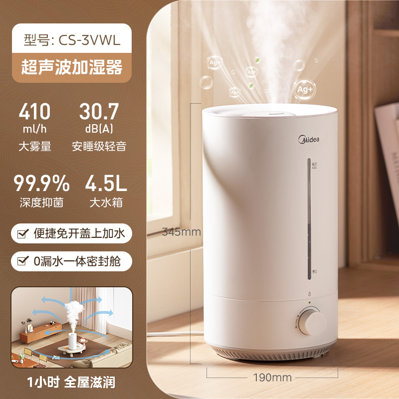 Midea 美的 卧室家用静音加湿器4.5L 69元（需用券）