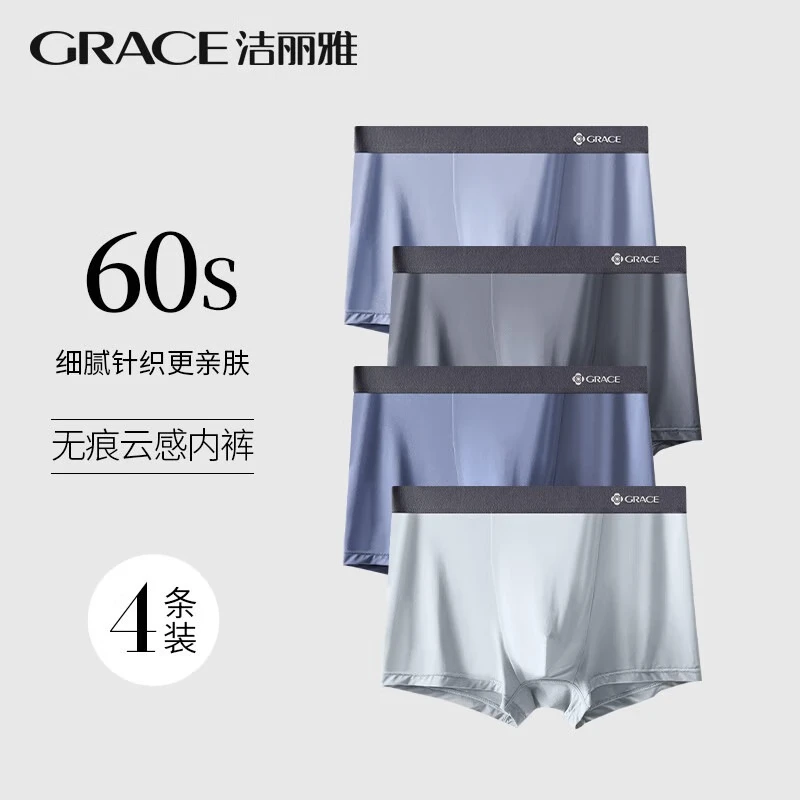洁丽雅 男士冰丝抗菌无痕凉感四角内裤4条装 20.9元（需用券）
