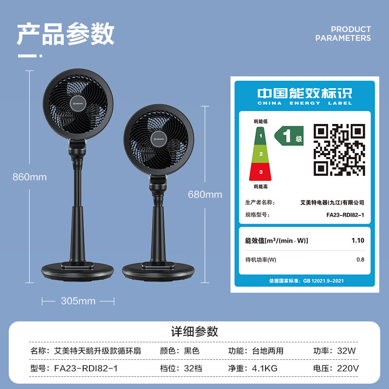 PLUS会员：AIRMATE 艾美特 黑天鹅升级款 FA23-RDI82-1 空气循环扇 339.12元（需用券