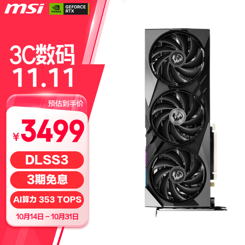 MSI 微星 魔龙 GeForce RTX 4060 Ti GAMING X SLIM 16G 电竞AI设计智能学习电脑独立显卡