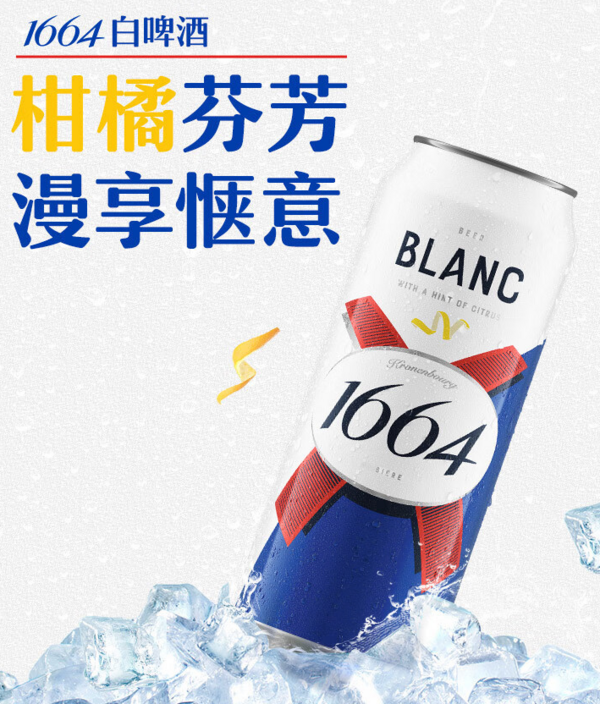 Kronenbourg 1664凯旋 白啤酒 500ml*12罐