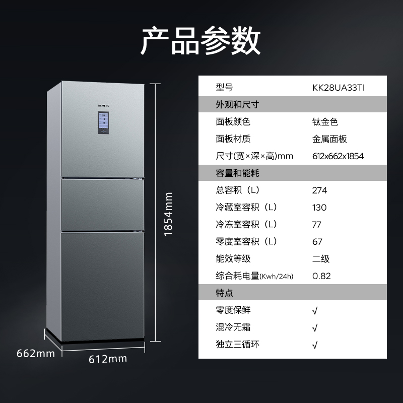 SIEMENS 西门子 274L三开门家用小型电冰箱官方旗舰店无霜33TI 3699元