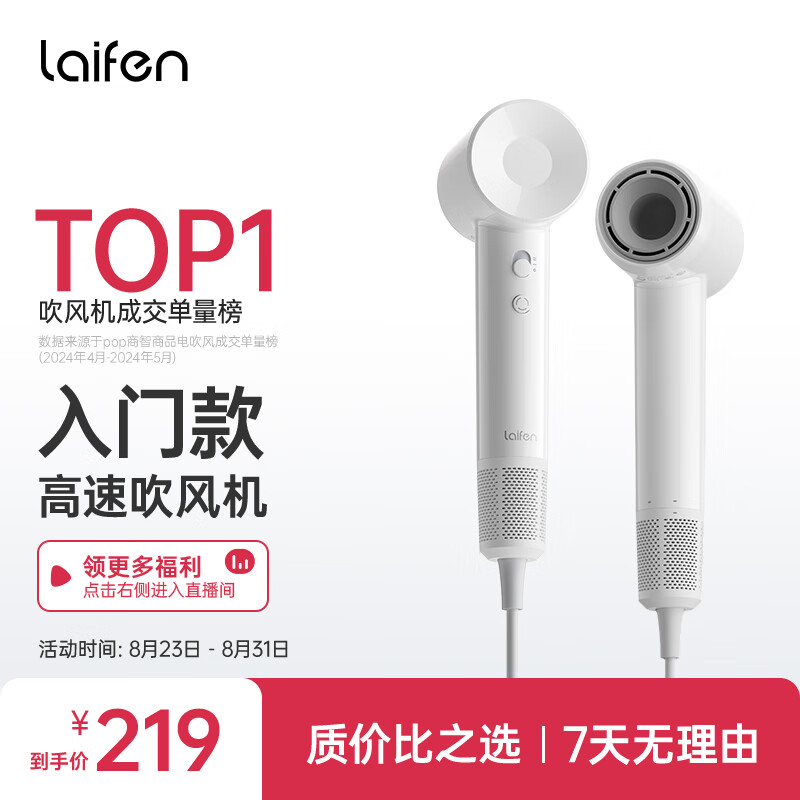 laifen 徕芬 SE Lite 高速吹风机 219元（需用券）