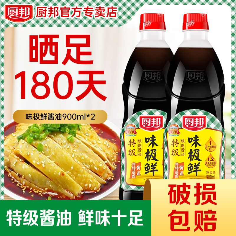 厨邦 味极鲜900ml 13.71元