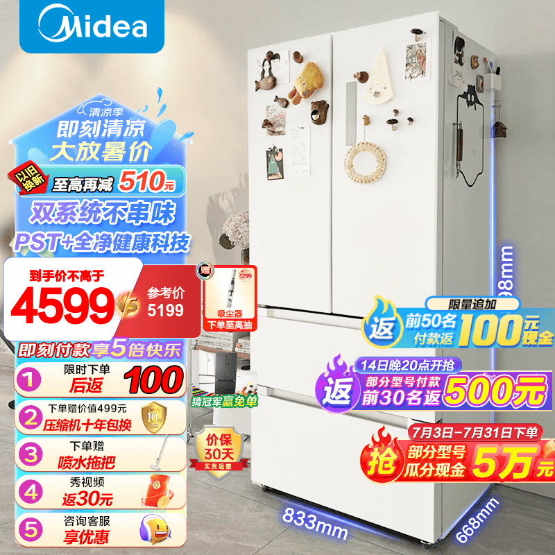 Midea 美的 BCD-508WTPZM(E) 多门冰箱 508升 白色 ￥3848.2