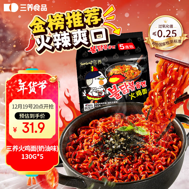 SAMYANG 三养 火鸡面 700g(140g*5包) 经典爆款 29.9元