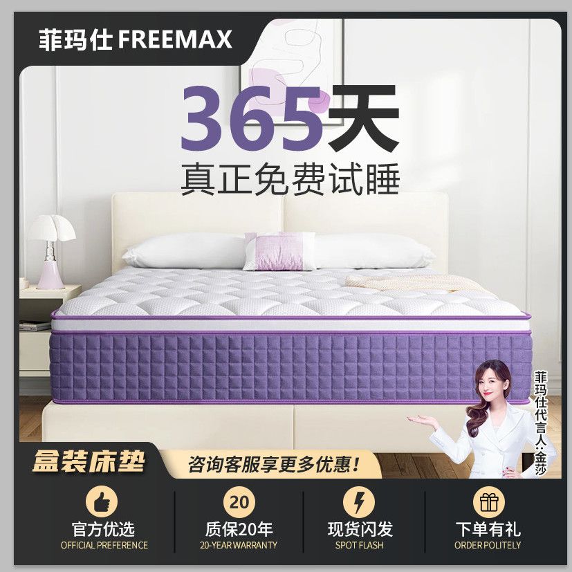 百亿补贴：freemax 菲玛仕 记忆棉盒子卷包床垫乳胶家用独立弹簧网红小清新