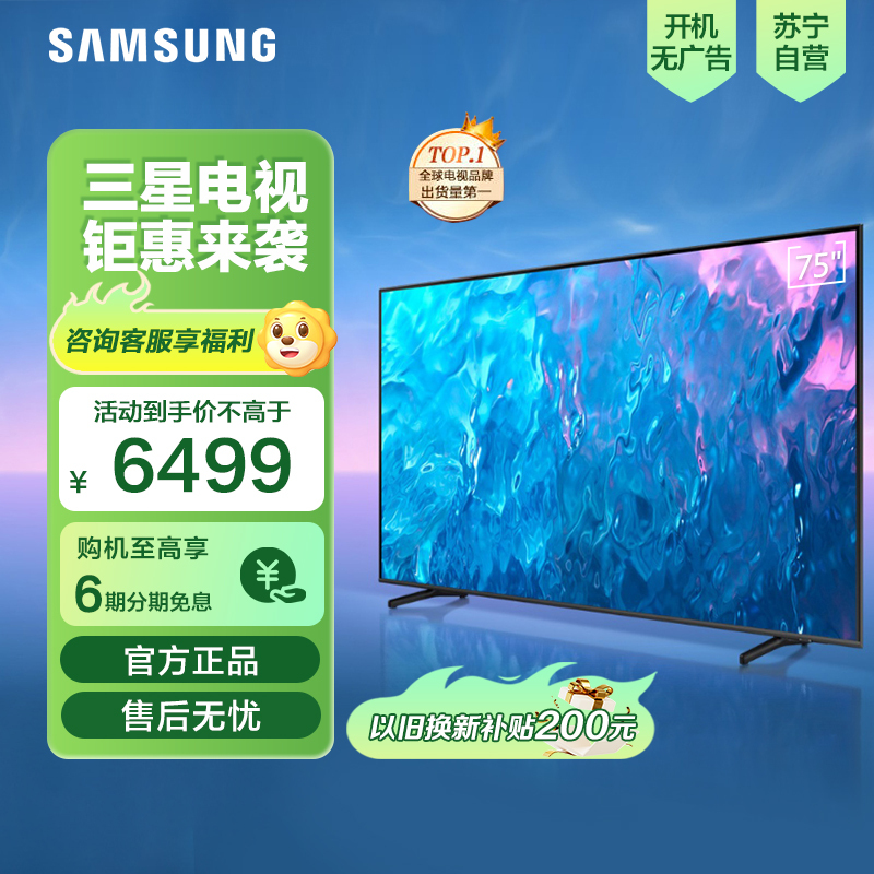 SAMSUNG 三星 75Q79Z 75英寸 QLED量子点 4K超高清 120Hz高刷 智能游戏电视 6499元（