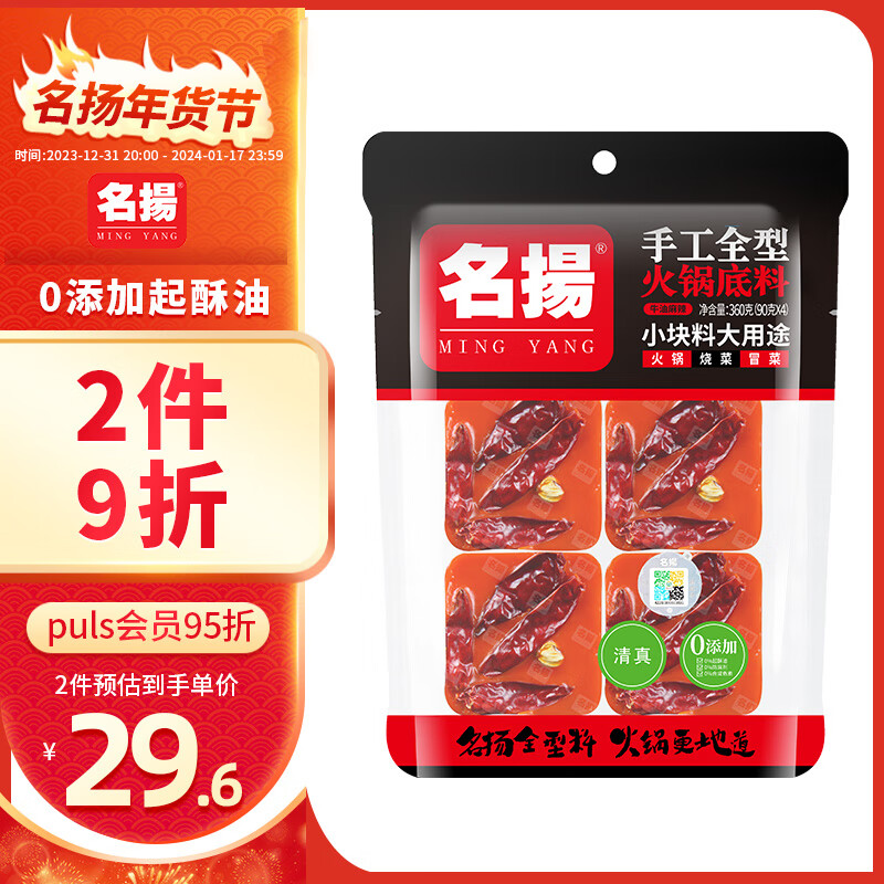 名揚 名扬 牛油火锅底料 麻辣味 360g 25.61元（需用券）