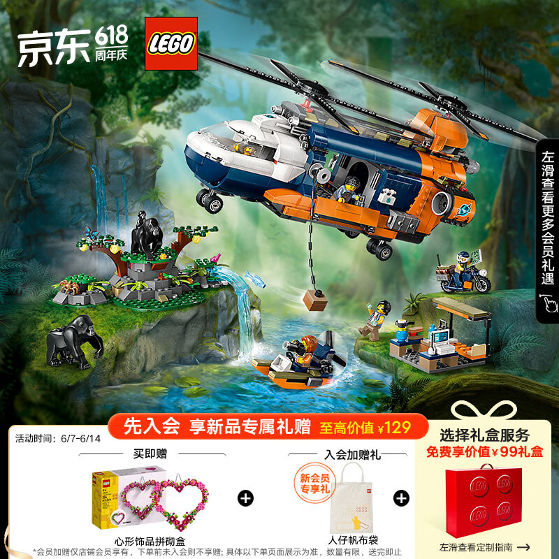 LEGO 乐高 积木拼装城市系列60437 丛林基地直升机8岁+男孩儿童玩具生日礼物 7