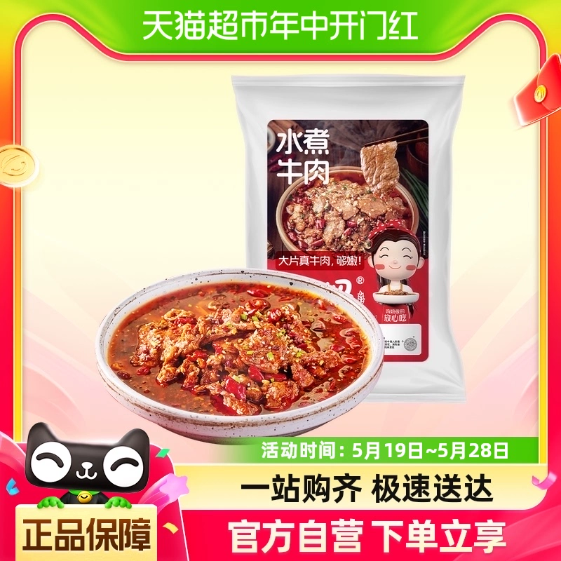 麦子妈 水煮牛肉730g（多个菜品好价） ￥24.68