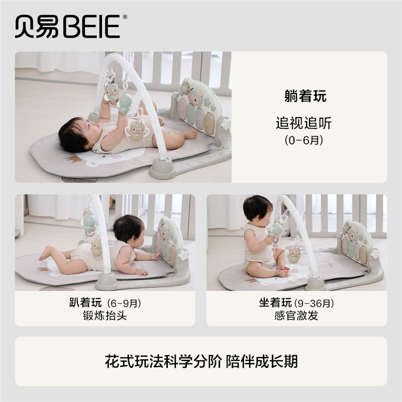 88VIP：BEIE 贝易 婴儿健身架 电池款 115.6元（需用券，返25元猫卡后）