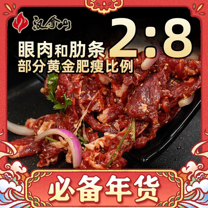 HANLASAN 汉拿山 齐齐哈尔烤肉食材 1000g 129元（需用券）